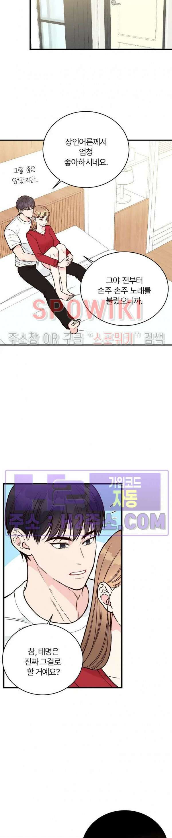 이 결혼은 그저 계약입니다 외전 13화 22