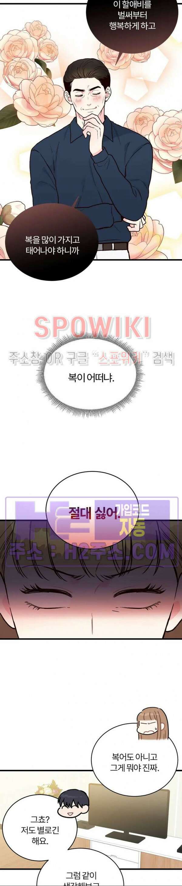 이 결혼은 그저 계약입니다 외전 13화 23