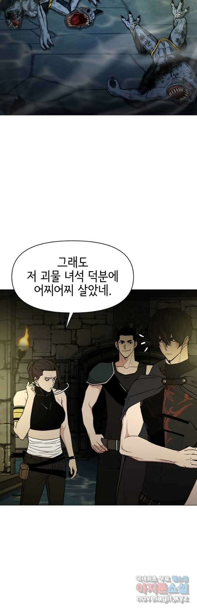 나 홀로 무공 49화 3