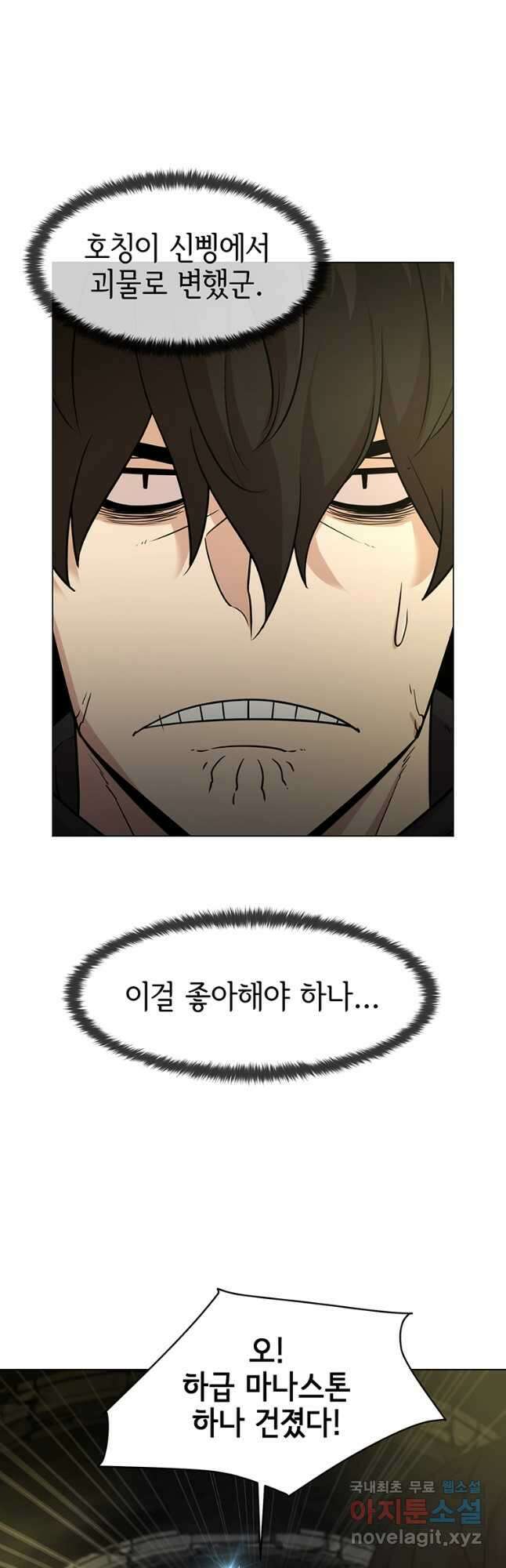 나 홀로 무공 49화 4