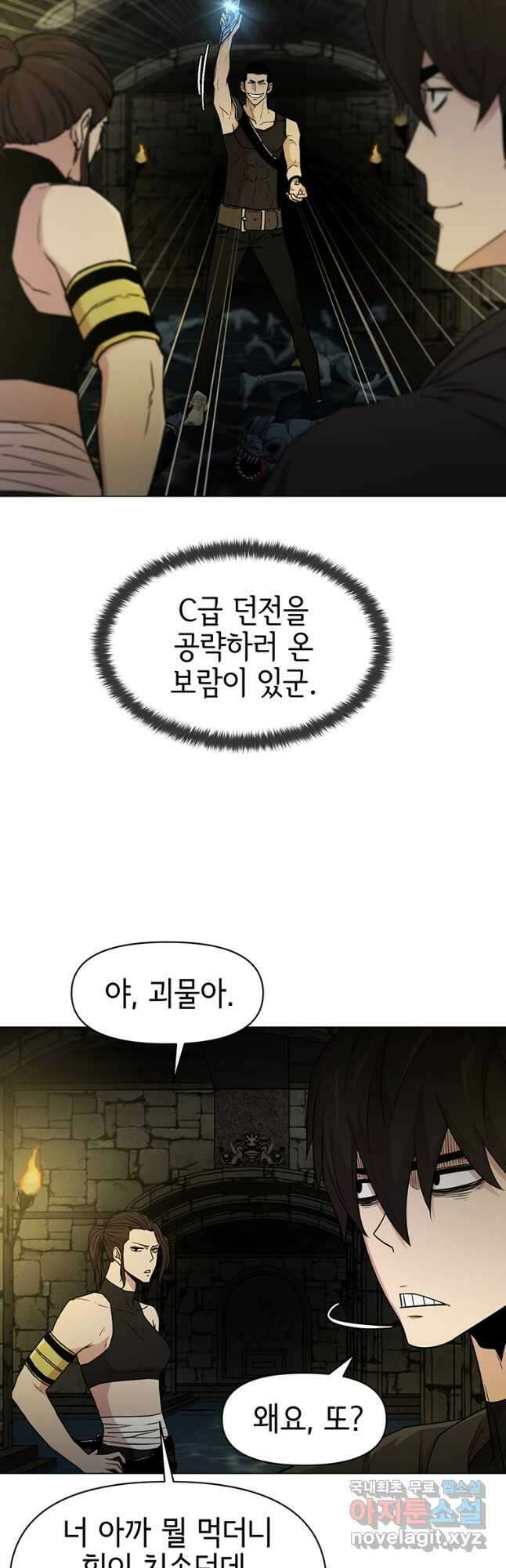 나 홀로 무공 49화 5
