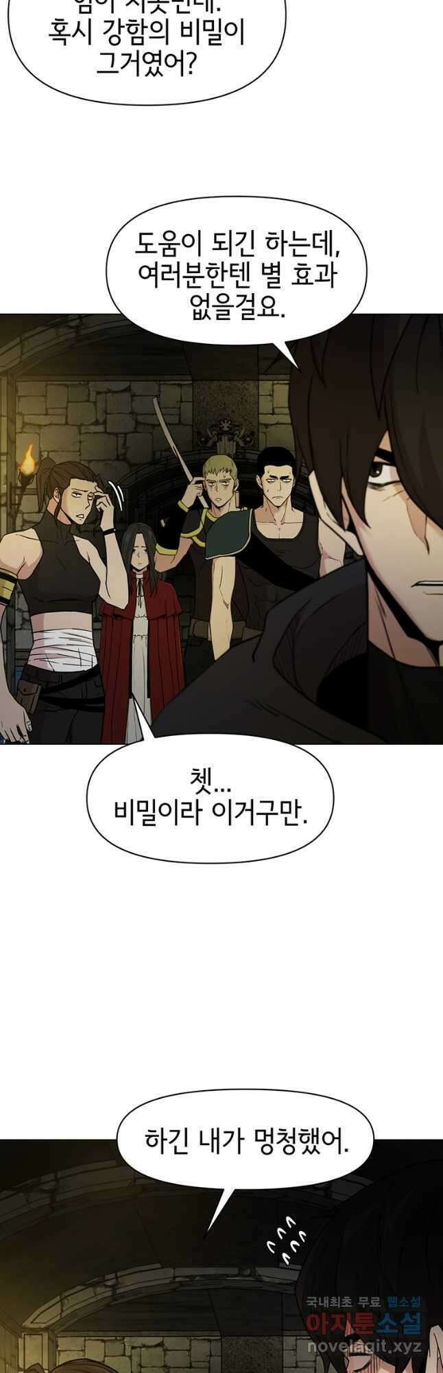 나 홀로 무공 49화 6