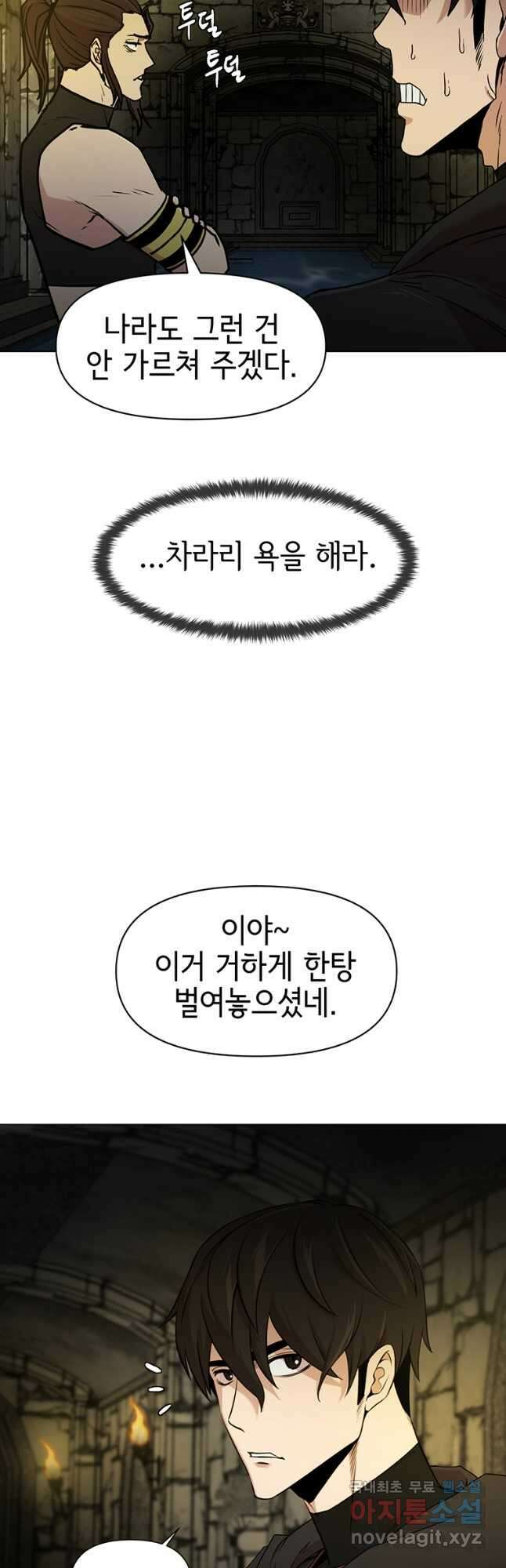 나 홀로 무공 49화 7