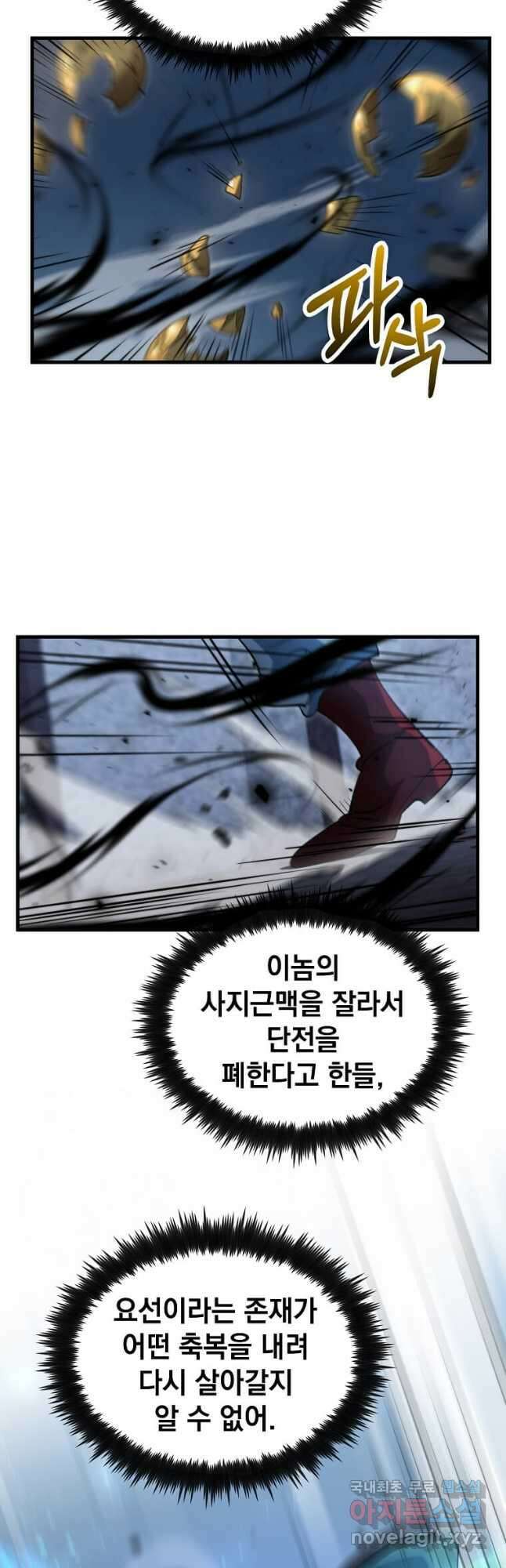 의원, 다시 살다 139화 4