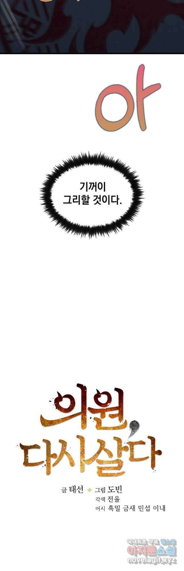 의원, 다시 살다 139화 11