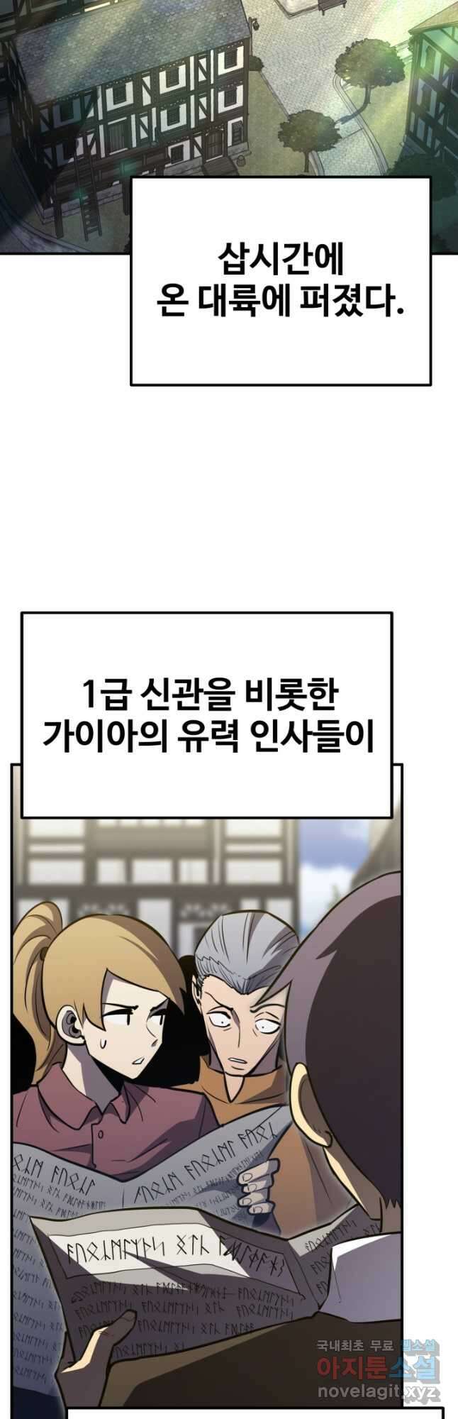 환생의 정석 76화 2