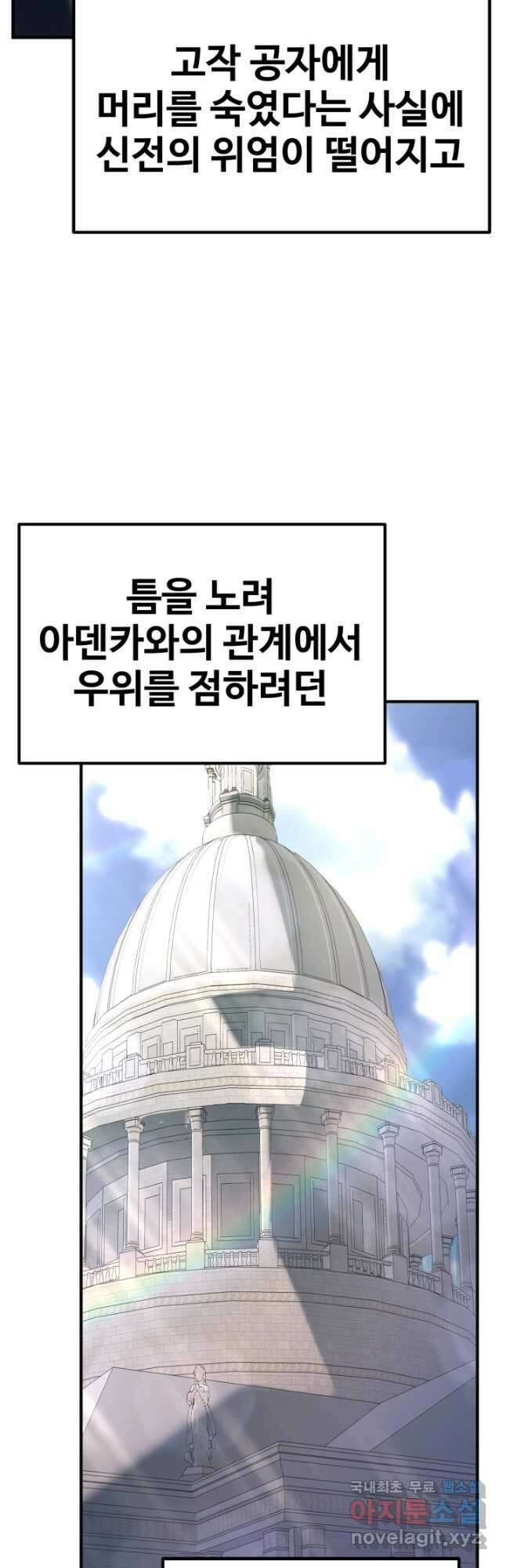 환생의 정석 76화 3