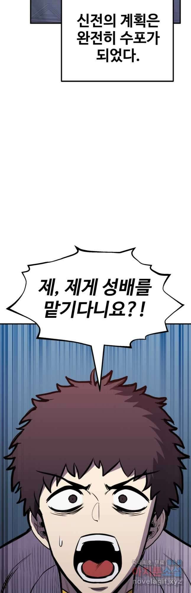 환생의 정석 76화 4