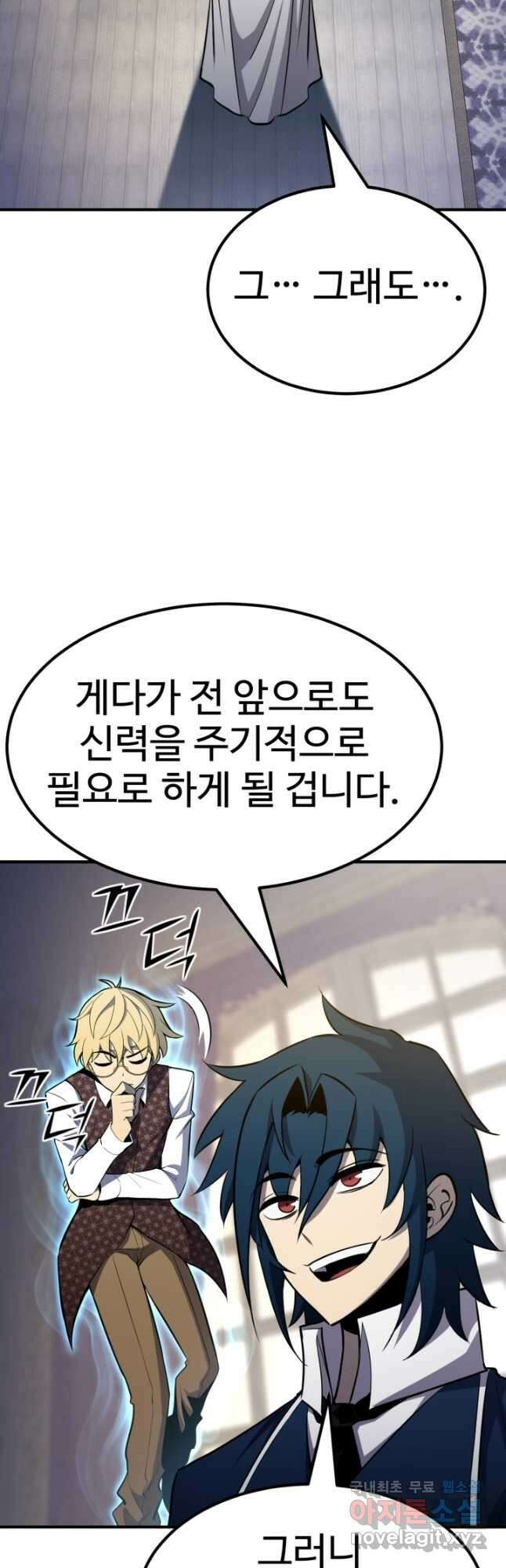 환생의 정석 76화 6