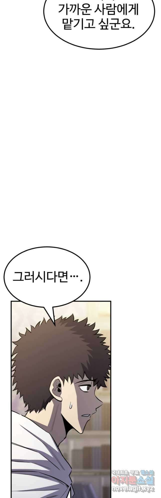 환생의 정석 76화 7