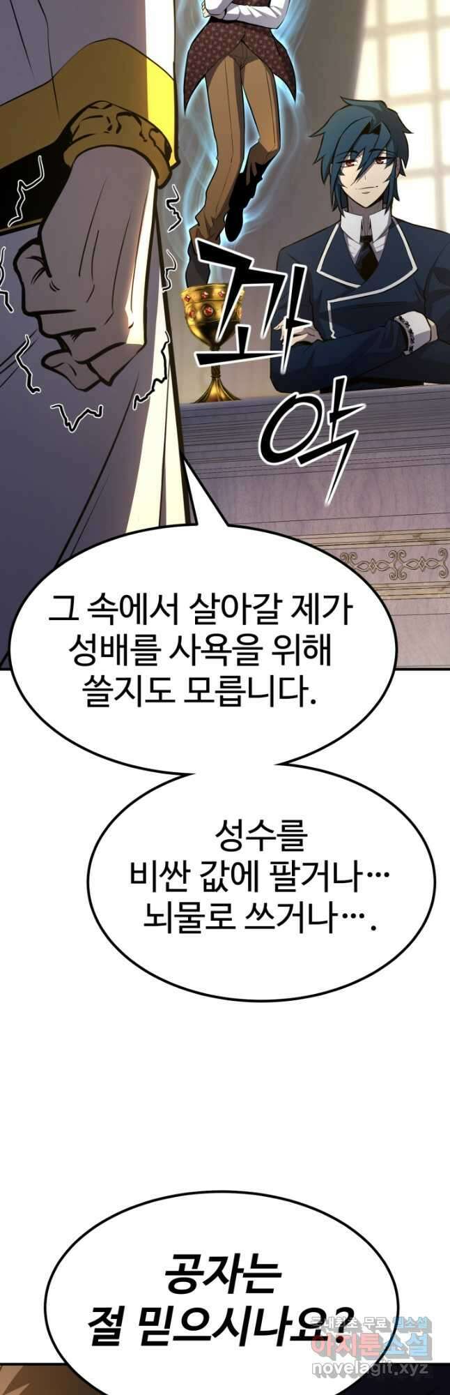 환생의 정석 76화 9