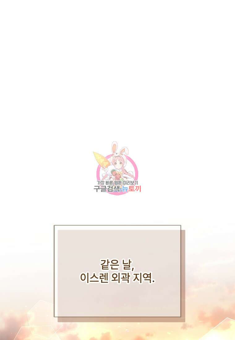 폭군의 순결을 빼앗아 버렸다 27화 1