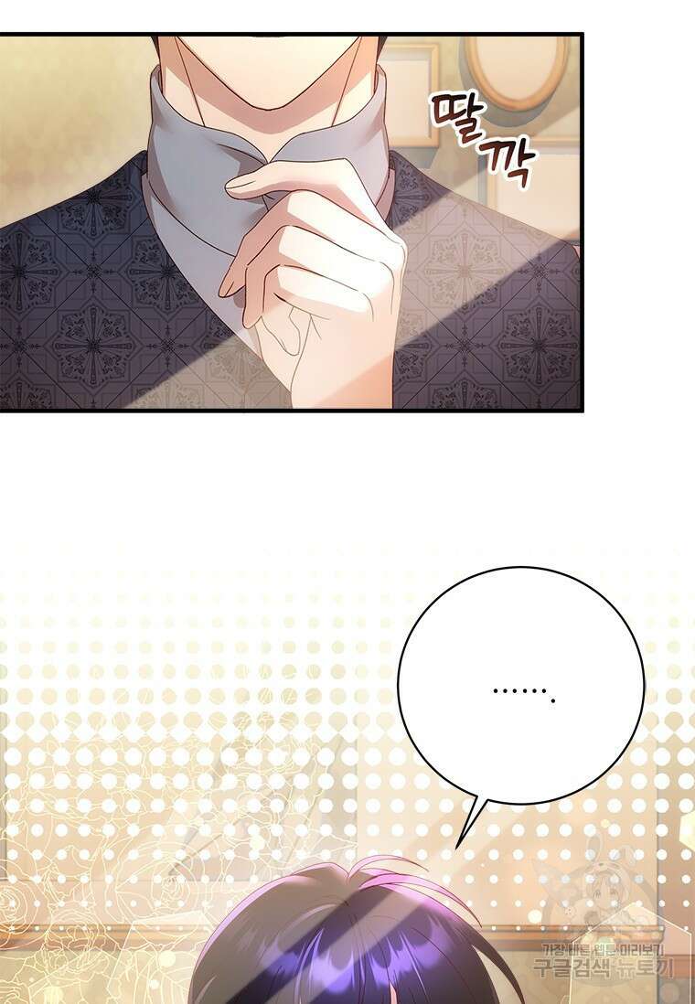 폭군의 순결을 빼앗아 버렸다 27화 5