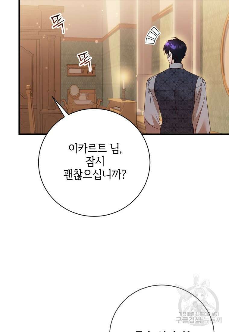폭군의 순결을 빼앗아 버렸다 27화 7