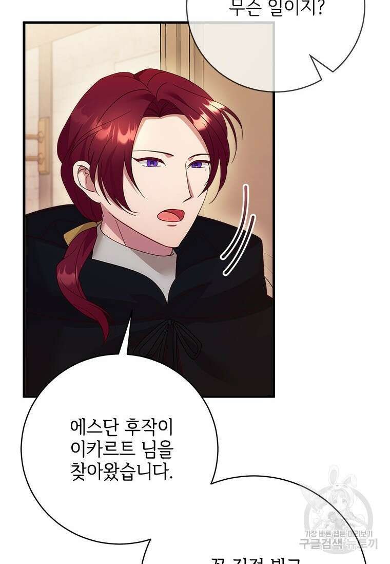 폭군의 순결을 빼앗아 버렸다 27화 8