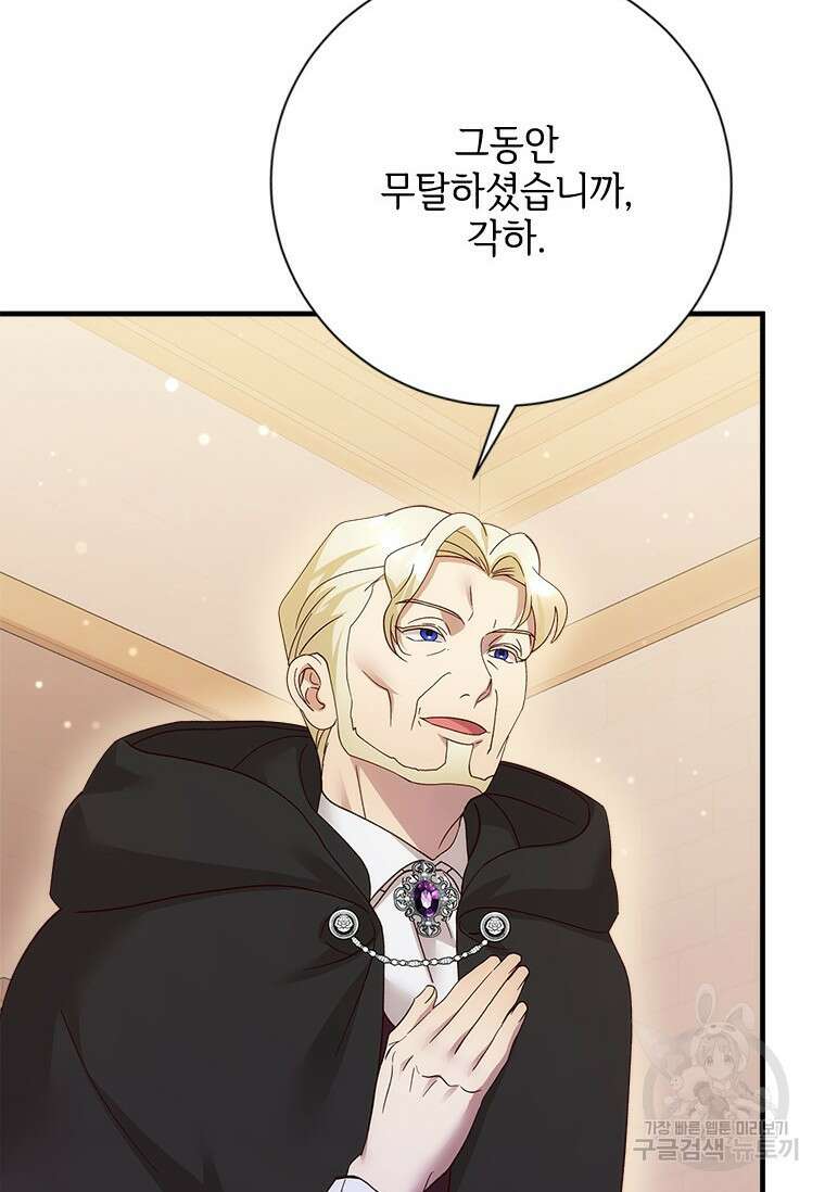 폭군의 순결을 빼앗아 버렸다 27화 11