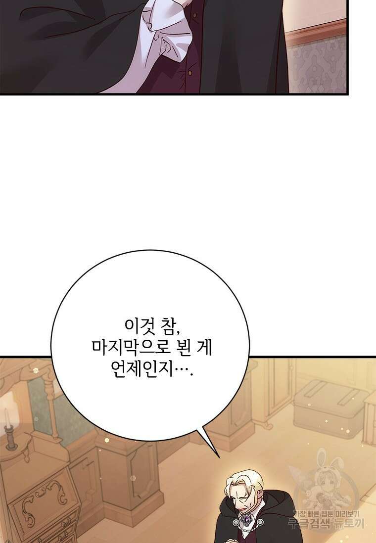 폭군의 순결을 빼앗아 버렸다 27화 12