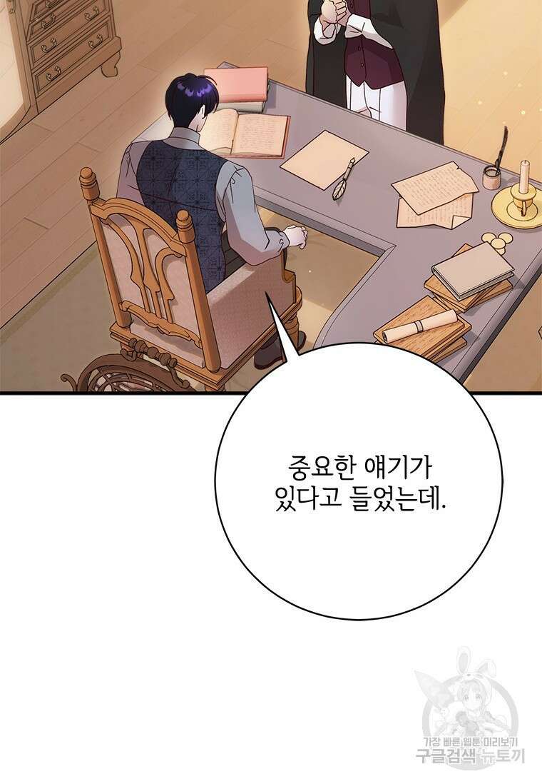 폭군의 순결을 빼앗아 버렸다 27화 13