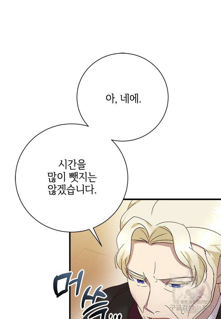 폭군의 순결을 빼앗아 버렸다 27화 14
