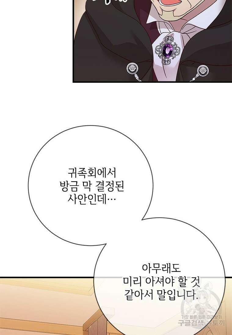 폭군의 순결을 빼앗아 버렸다 27화 15
