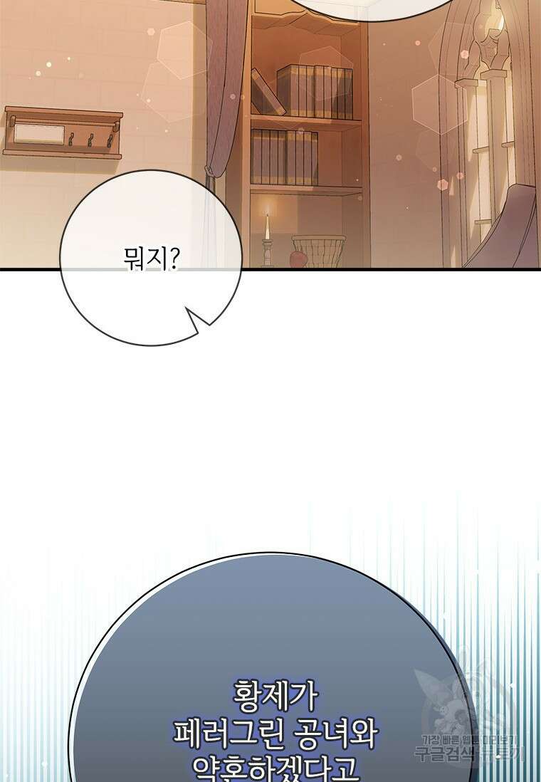 폭군의 순결을 빼앗아 버렸다 27화 16