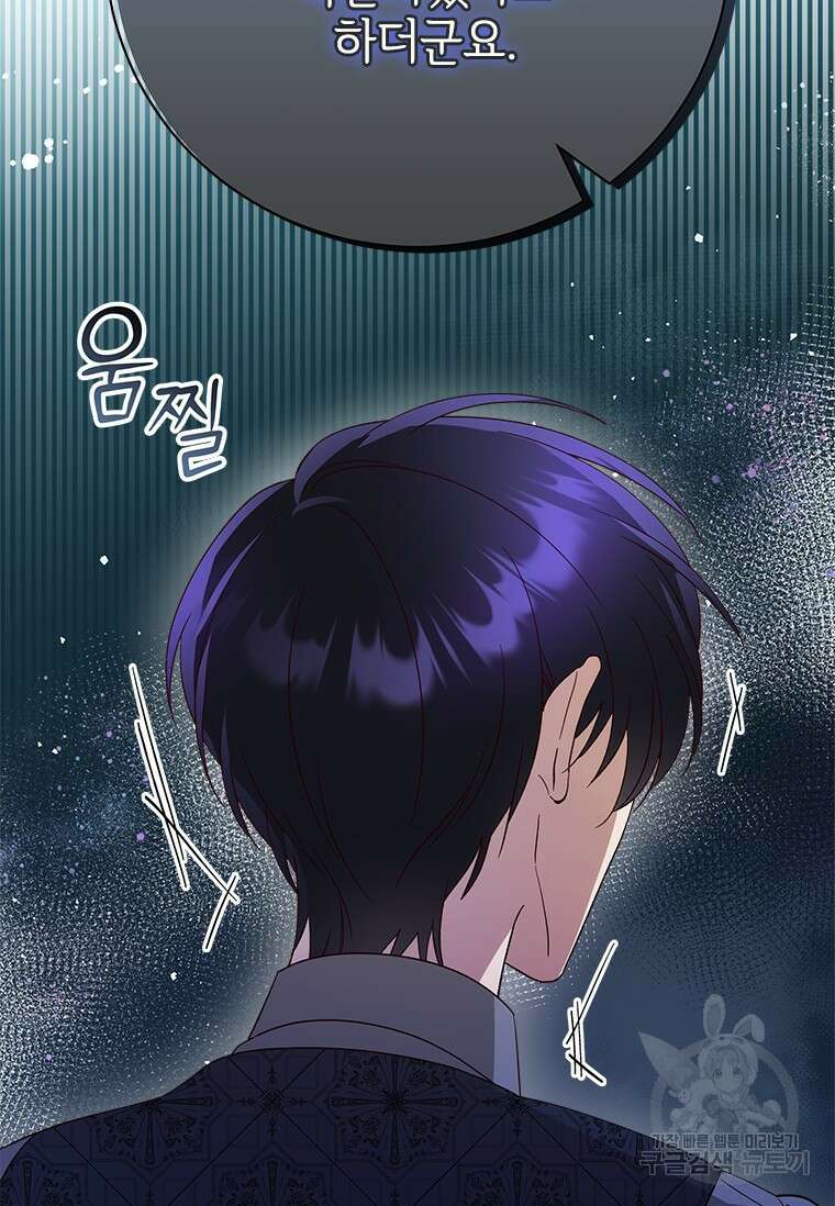 폭군의 순결을 빼앗아 버렸다 27화 17