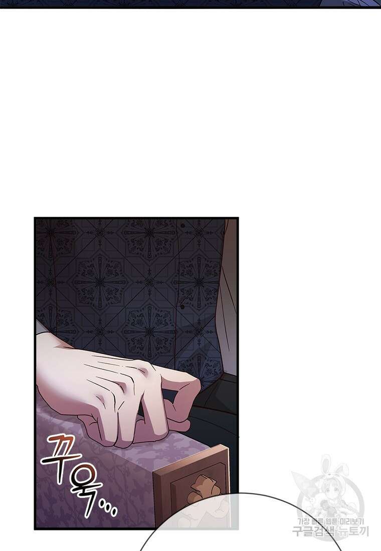폭군의 순결을 빼앗아 버렸다 27화 18
