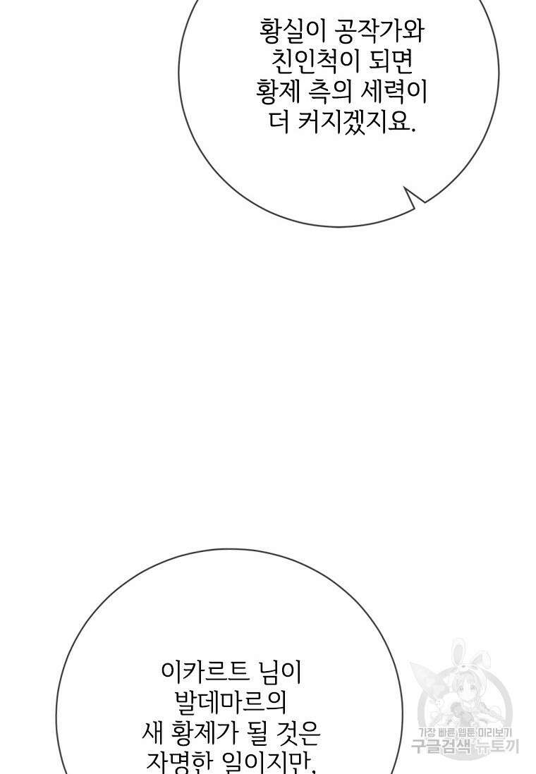 폭군의 순결을 빼앗아 버렸다 27화 19