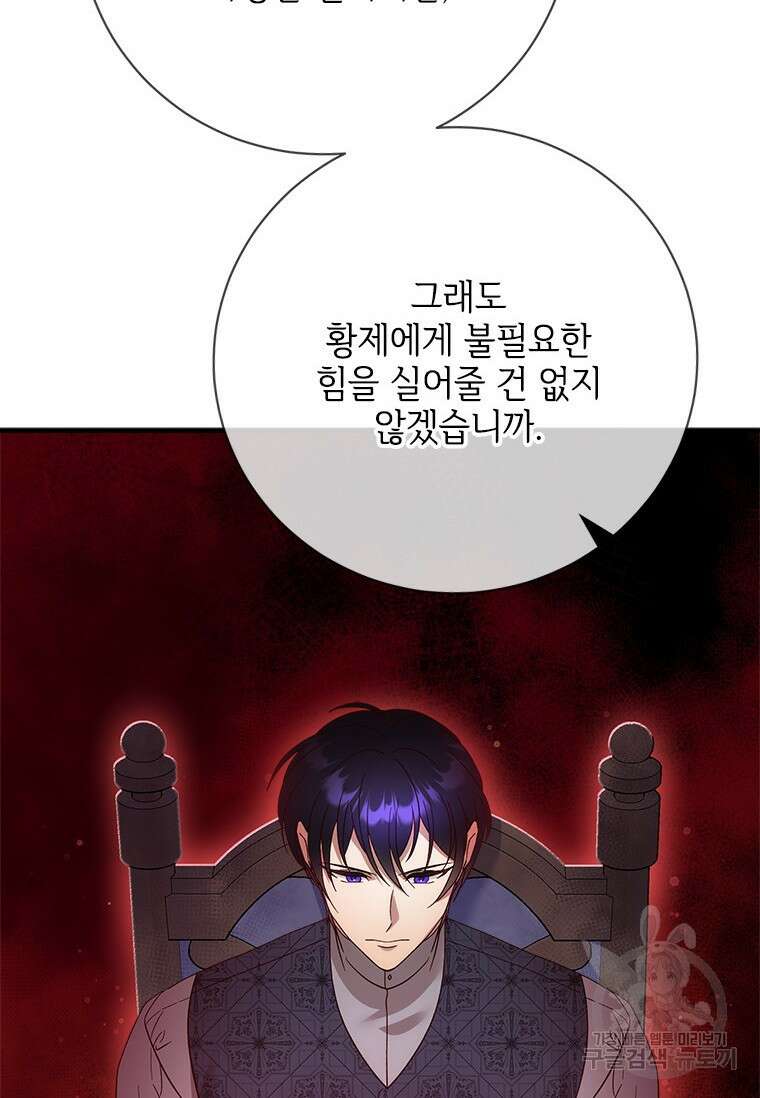 폭군의 순결을 빼앗아 버렸다 27화 20
