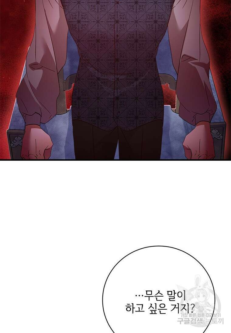 폭군의 순결을 빼앗아 버렸다 27화 21