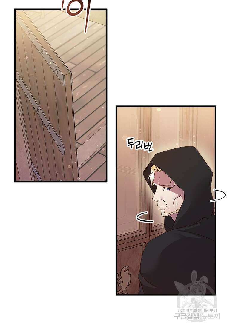 폭군의 순결을 빼앗아 버렸다 27화 27