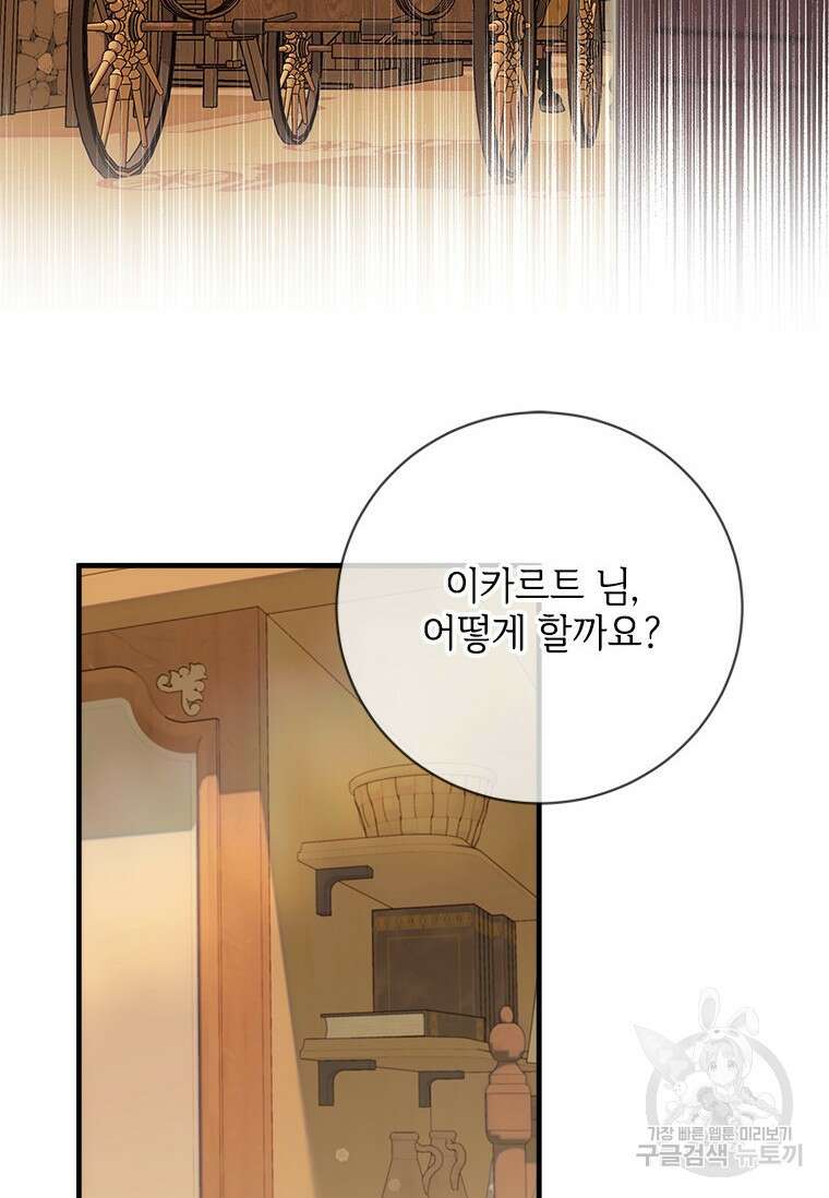 폭군의 순결을 빼앗아 버렸다 27화 29