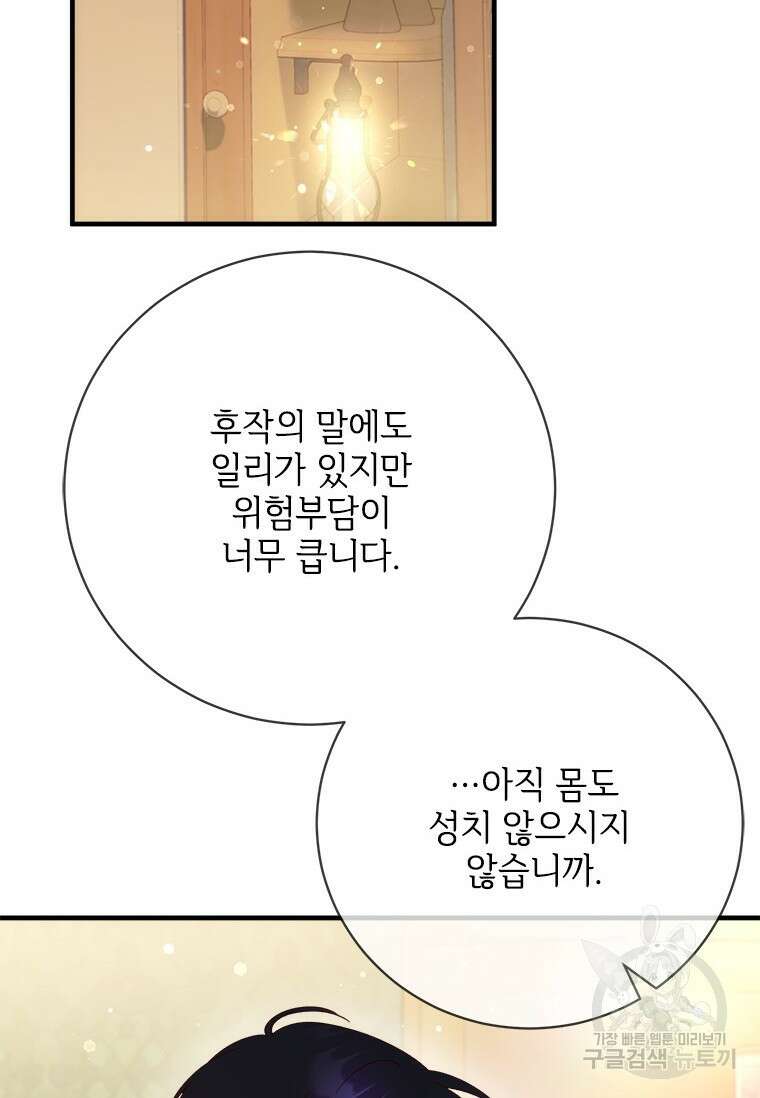 폭군의 순결을 빼앗아 버렸다 27화 30