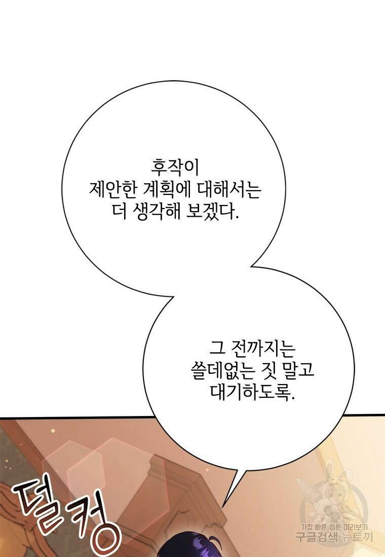 폭군의 순결을 빼앗아 버렸다 27화 32