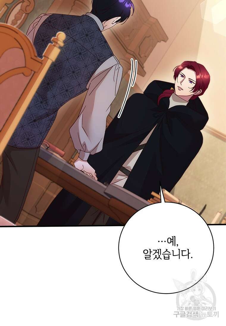 폭군의 순결을 빼앗아 버렸다 27화 33