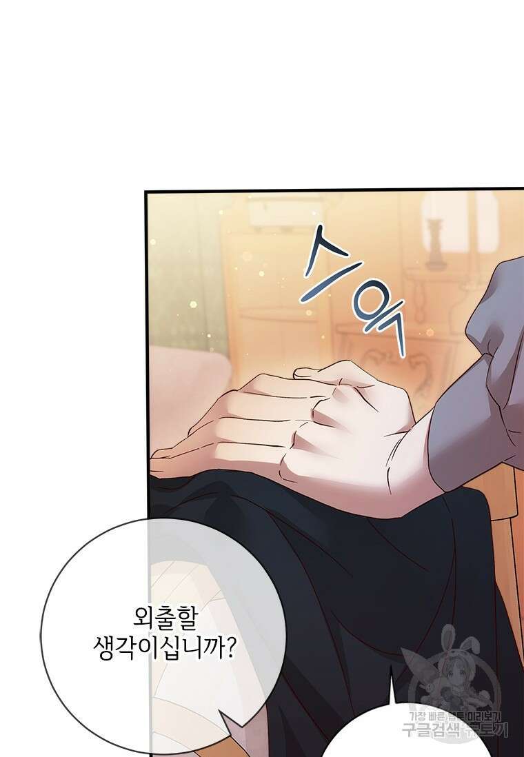 폭군의 순결을 빼앗아 버렸다 27화 34
