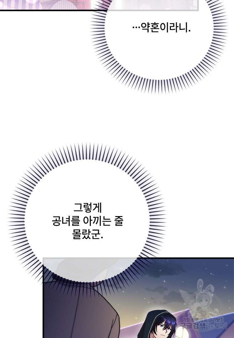 폭군의 순결을 빼앗아 버렸다 27화 38