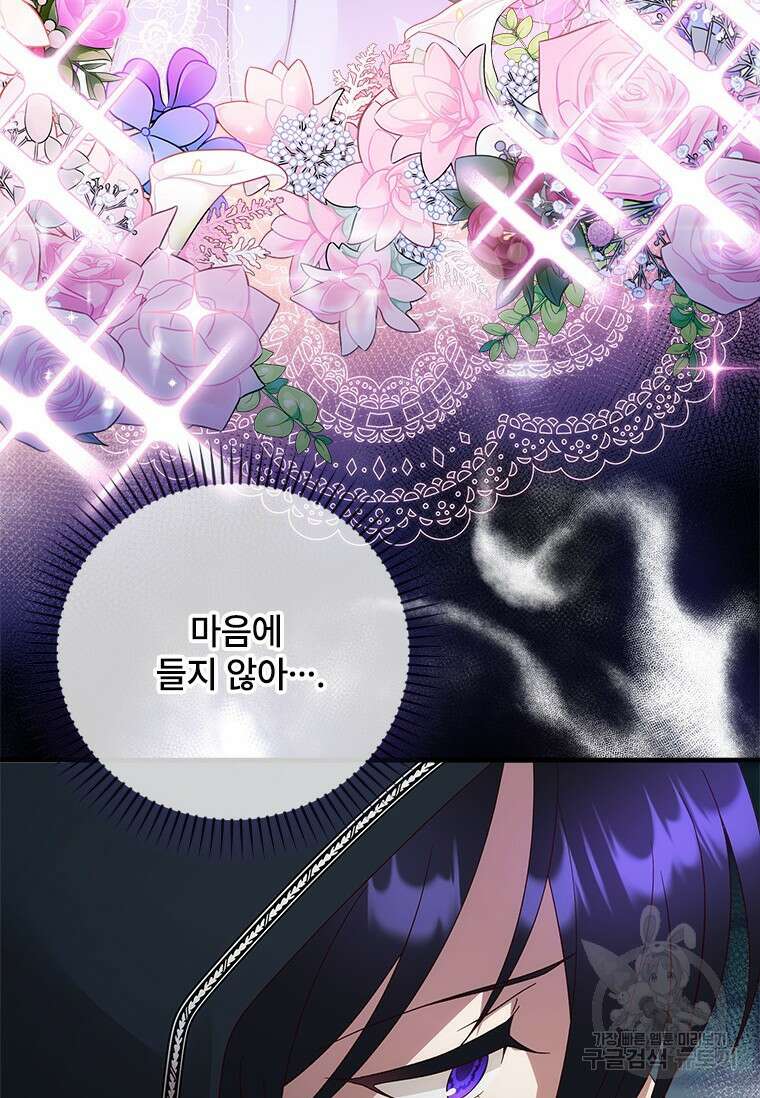 폭군의 순결을 빼앗아 버렸다 27화 41