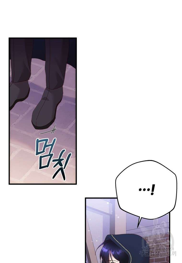 폭군의 순결을 빼앗아 버렸다 27화 43