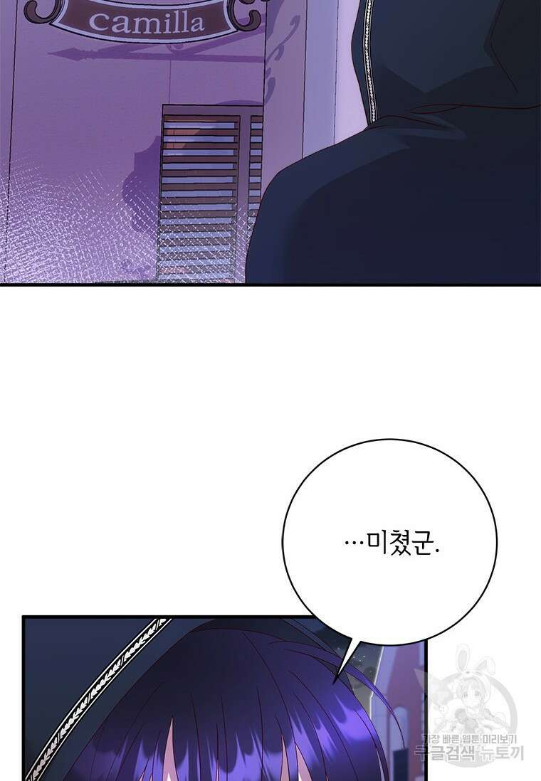 폭군의 순결을 빼앗아 버렸다 27화 45