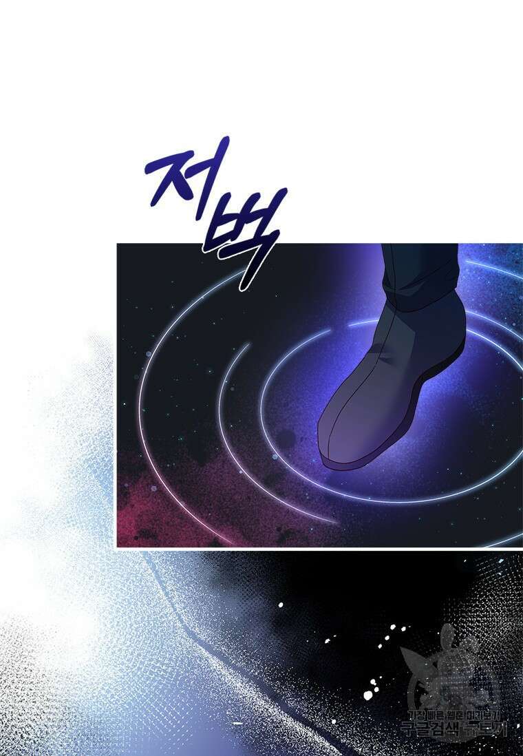 폭군의 순결을 빼앗아 버렸다 27화 48