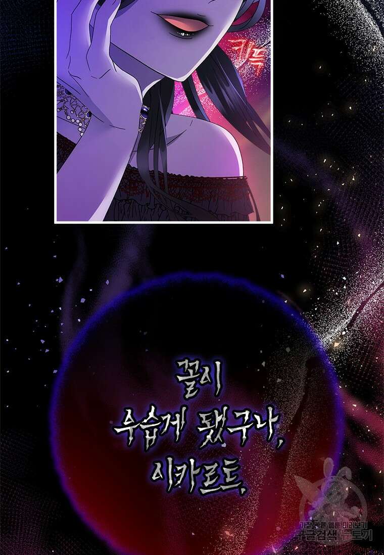폭군의 순결을 빼앗아 버렸다 27화 51