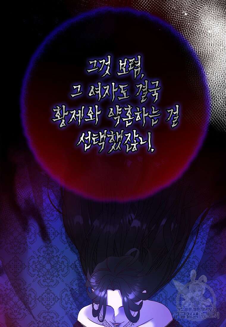 폭군의 순결을 빼앗아 버렸다 27화 55