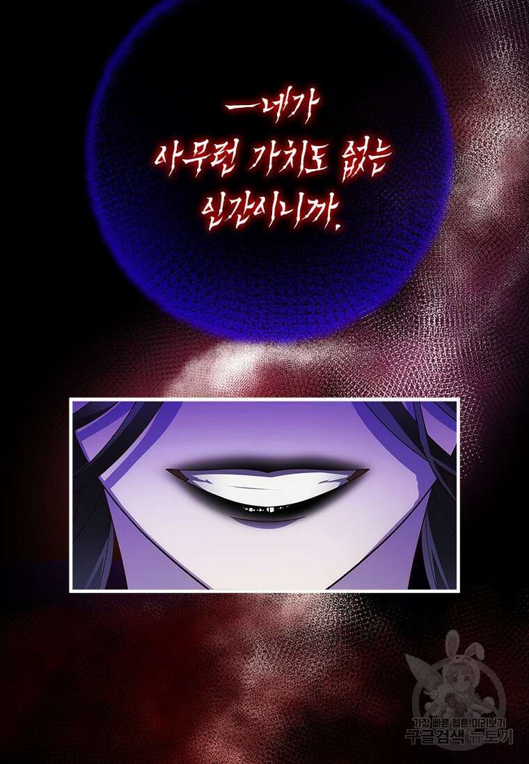 폭군의 순결을 빼앗아 버렸다 27화 57
