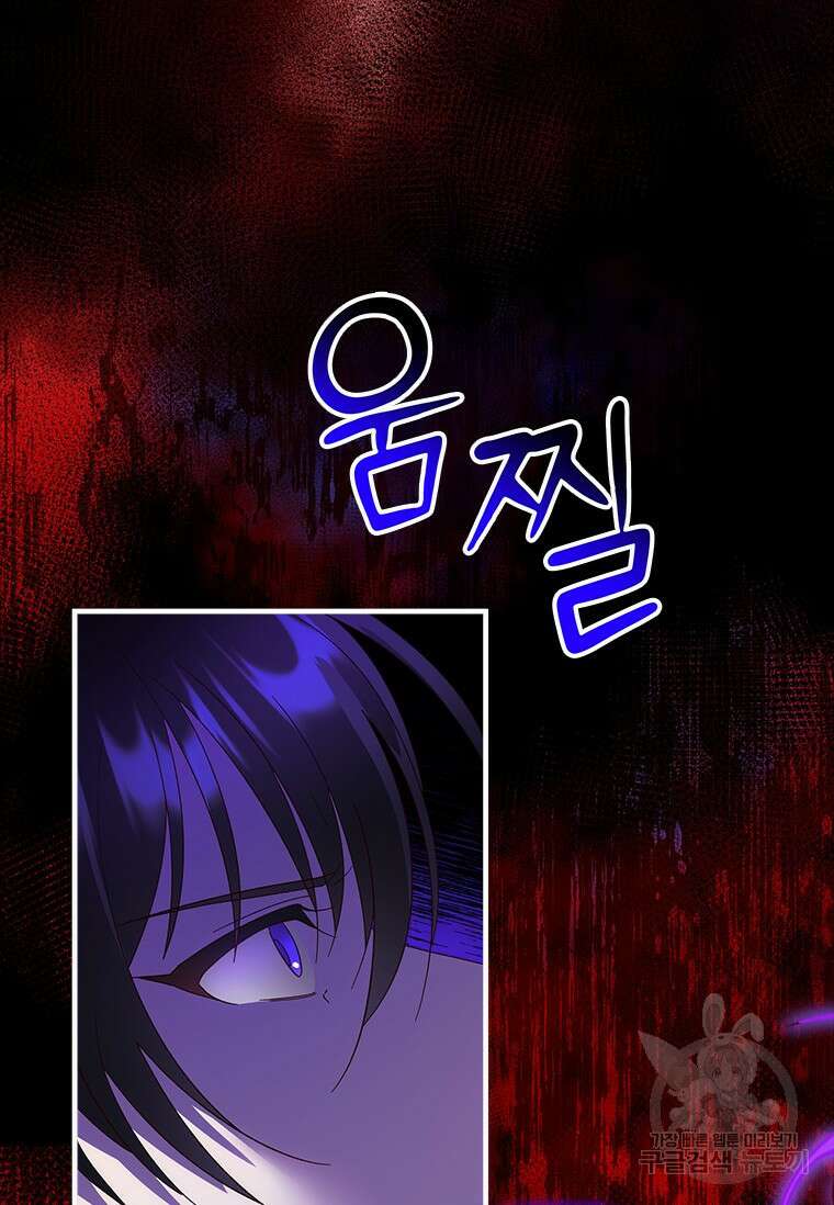 폭군의 순결을 빼앗아 버렸다 27화 58