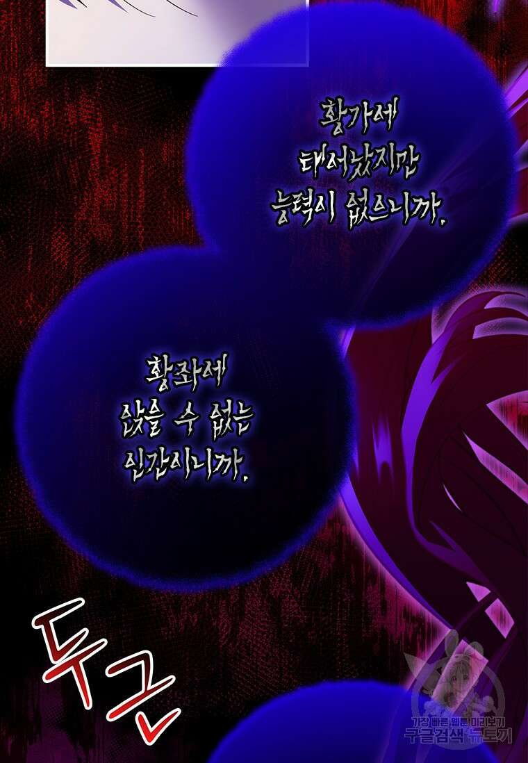 폭군의 순결을 빼앗아 버렸다 27화 59