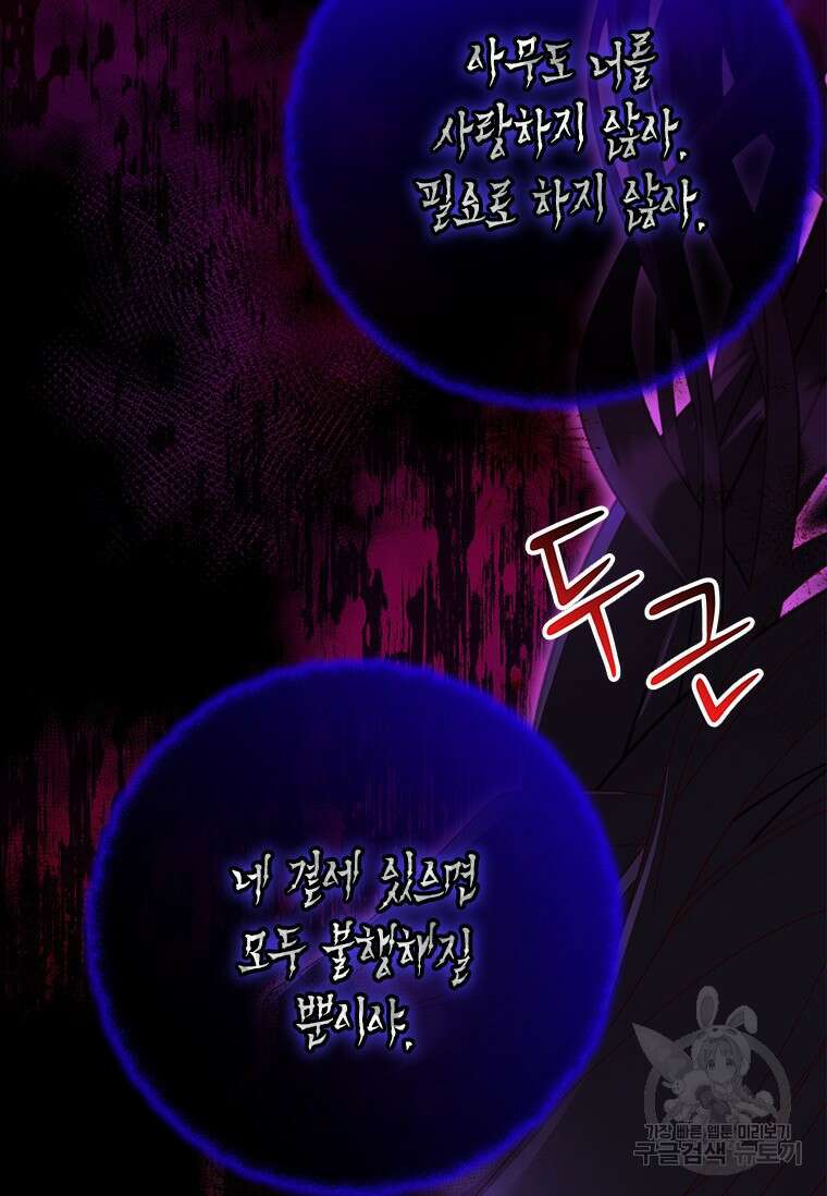 폭군의 순결을 빼앗아 버렸다 27화 60