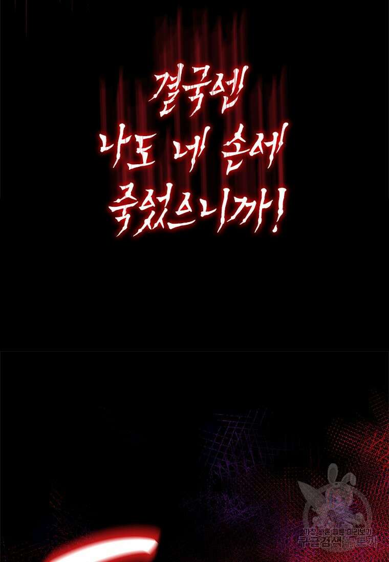 폭군의 순결을 빼앗아 버렸다 27화 64