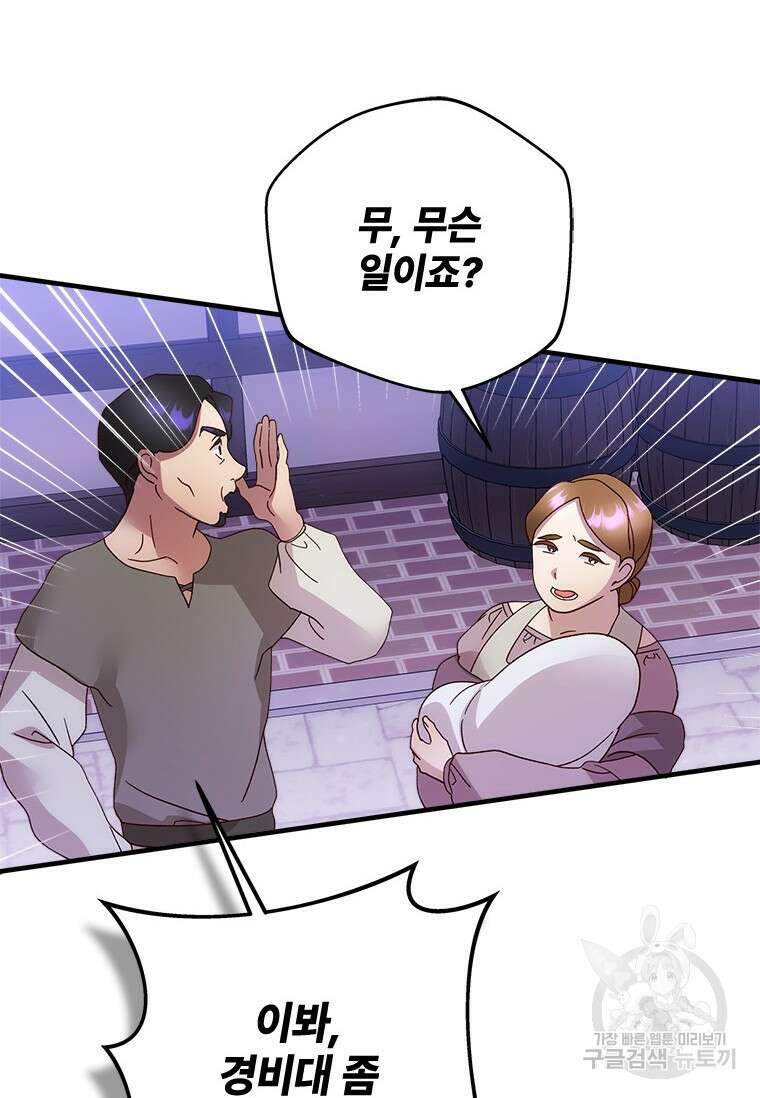 폭군의 순결을 빼앗아 버렸다 27화 69