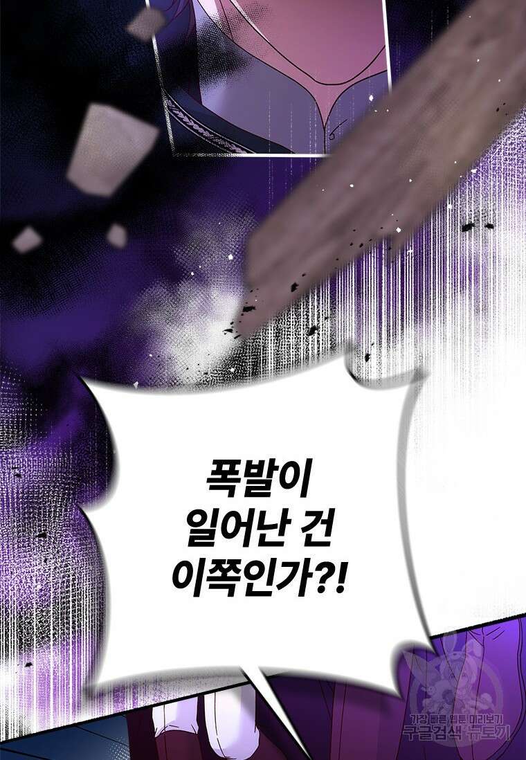 폭군의 순결을 빼앗아 버렸다 27화 73